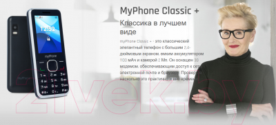 Мобильный телефон MyPhone Classic+ (белый)