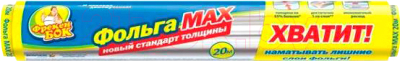 Фольга алюминиевая Фрекен Бок Max (20м)