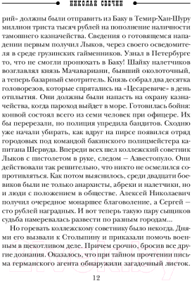 Книга Эксмо Одесский листок сообщает (Свечин Н.)