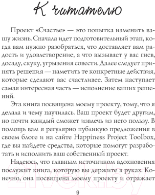 Книга Эксмо Проект Счастье. Мечты. План. Новая жизнь (Рубин Г.)