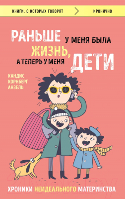 

Книга Эксмо, Раньше у меня была жизнь