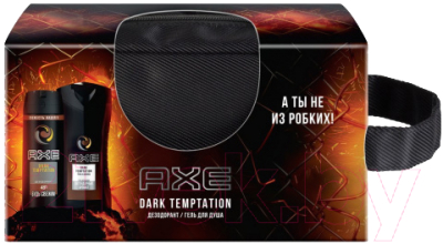 Набор косметики для тела Axe Dark Temptation дезодорант-аэрозоль+гель для душа+косметичка (150мл+250мл)