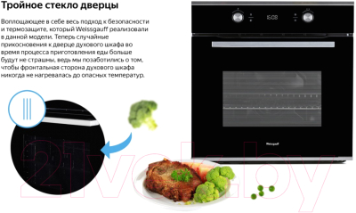 Электрический духовой шкаф Weissgauff EOM691PDB