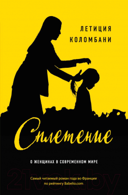 

Книга Эксмо, Сплетение