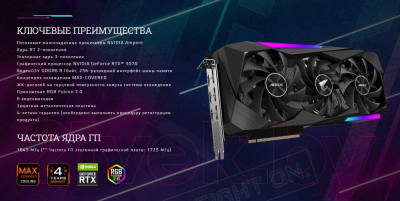 Видеокарта Gigabyte RTX 3070 Aorus Master 8G GDDR6 (GV-N3070AORUS M-8GD)