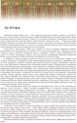 Книга Издательство Беларусь Ад Мінска да Вільні. Гісторыя Беларусі (Корбут В.)