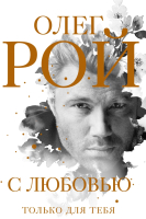 

Книга, С любовью