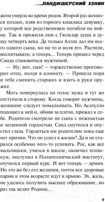 Книга Эксмо Панджшерский узник (Прокудин Н., Волков А.)