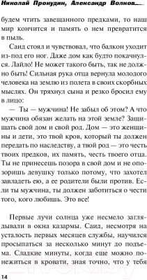 Книга Эксмо Панджшерский узник (Прокудин Н., Волков А.)