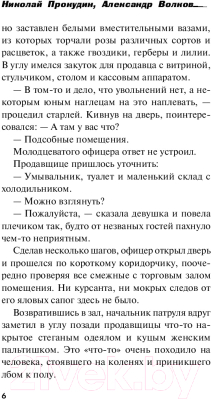 Книга Эксмо Последняя обойма (Прокудин Н., Волков А.)