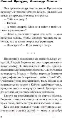 Книга Эксмо Последняя обойма (Прокудин Н., Волков А.)