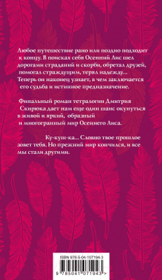 Книга Эксмо Кукушка (Скирюк Д.)