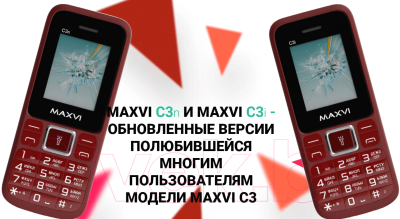 Мобильный телефон Maxvi C 3n (винный красный)