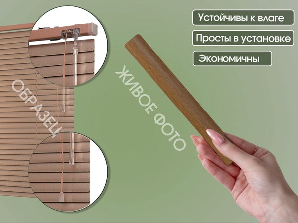 Жалюзи горизонтальные АС МАРТ 772-095 140x160 (дуб)