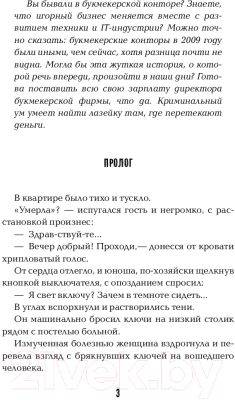 Книга АСТ Ловцы пыли (Опалова И.)