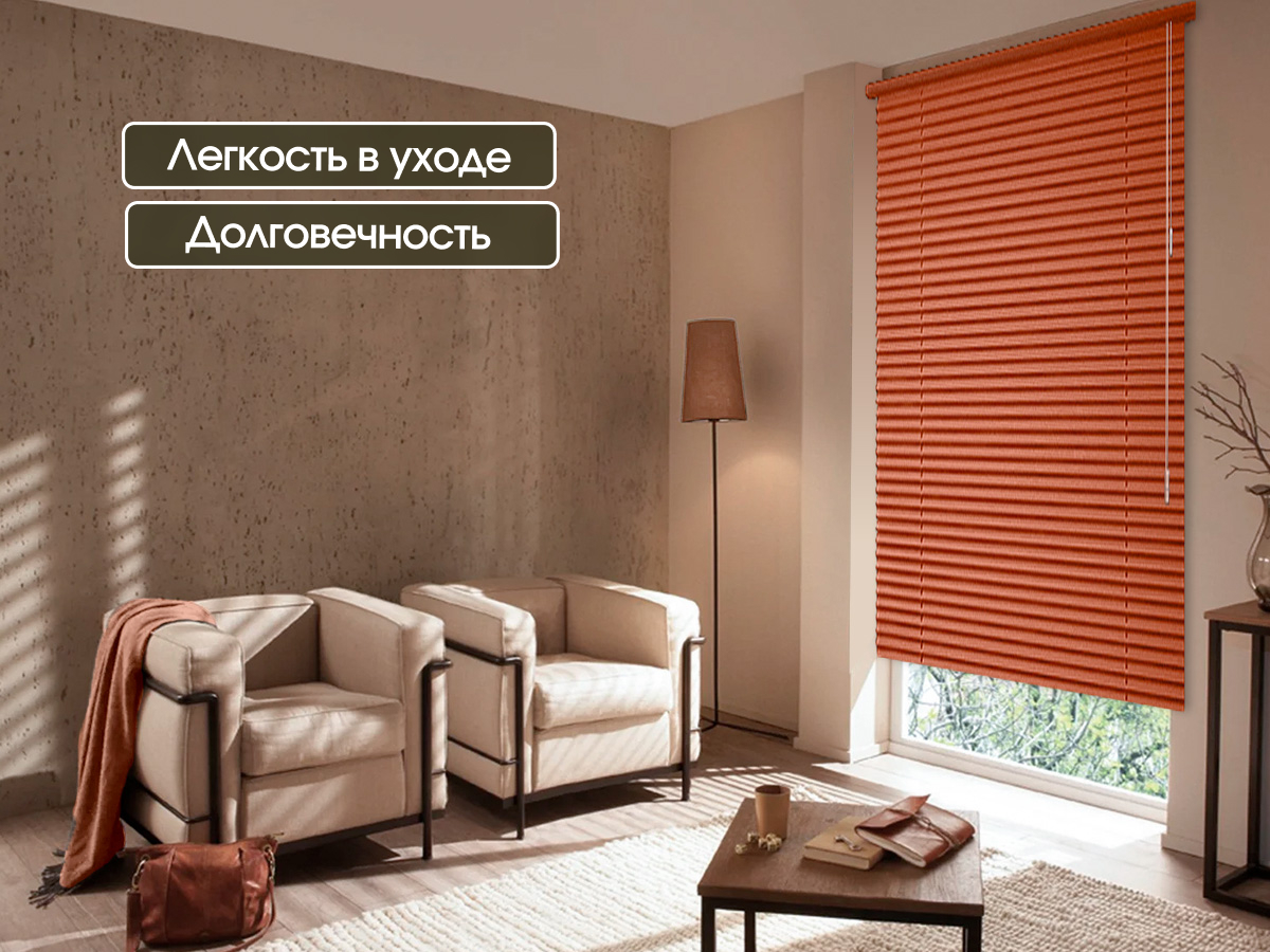 Жалюзи горизонтальные АС МАРТ 100п 90x160 (терракотовый) — фото 2