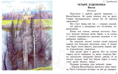 Учебник Харвест Литературное чтение. Живое слово. 2 класс (Романовская З.И.)