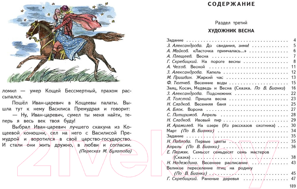 Учебник Харвест Литературное чтение. Живое слово. 3 класс (Романовская З.И.) — фото 6