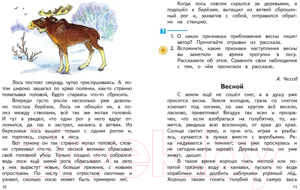 Учебник Харвест Литературное чтение. Живое слово. 3 класс (Романовская З.И.) — фото 2