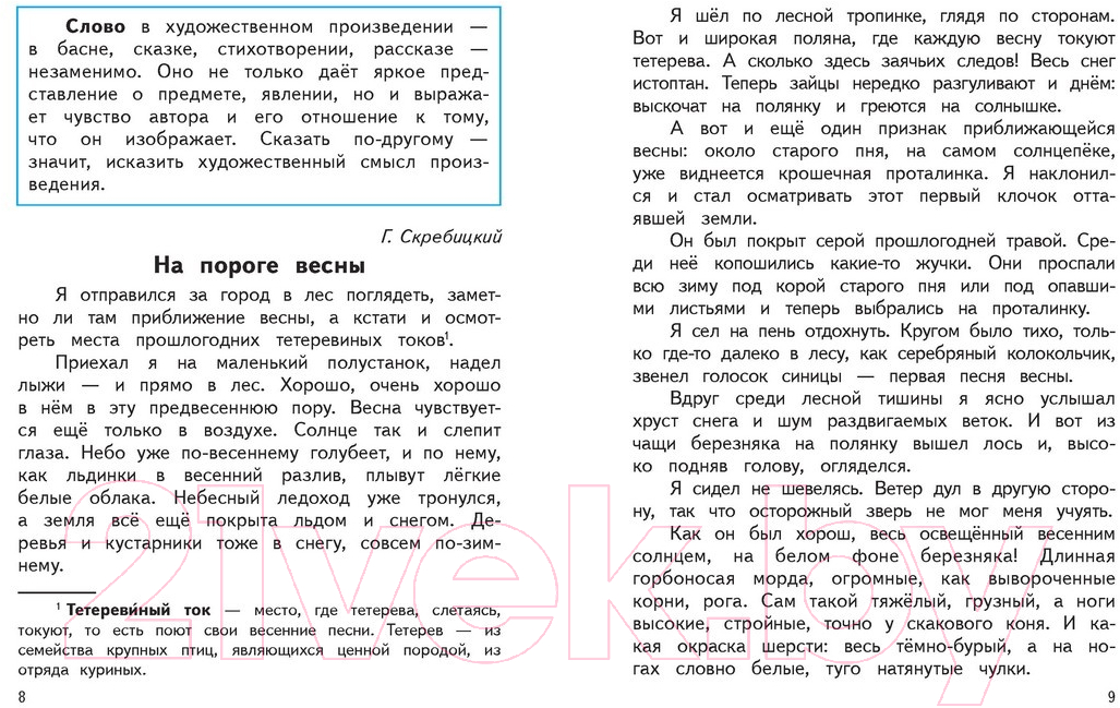 Учебник Харвест Литературное чтение. Живое слово. 3 класс (Романовская З.И.) — фото 3