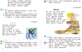 Учебник Харвест Литературное чтение. Живое слово. 3 класс (Романовская З.И.) — фото 4