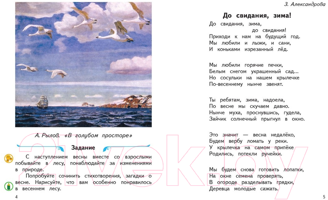 Учебник Харвест Литературное чтение. Живое слово. 3 класс (Романовская З.И.) — фото 5