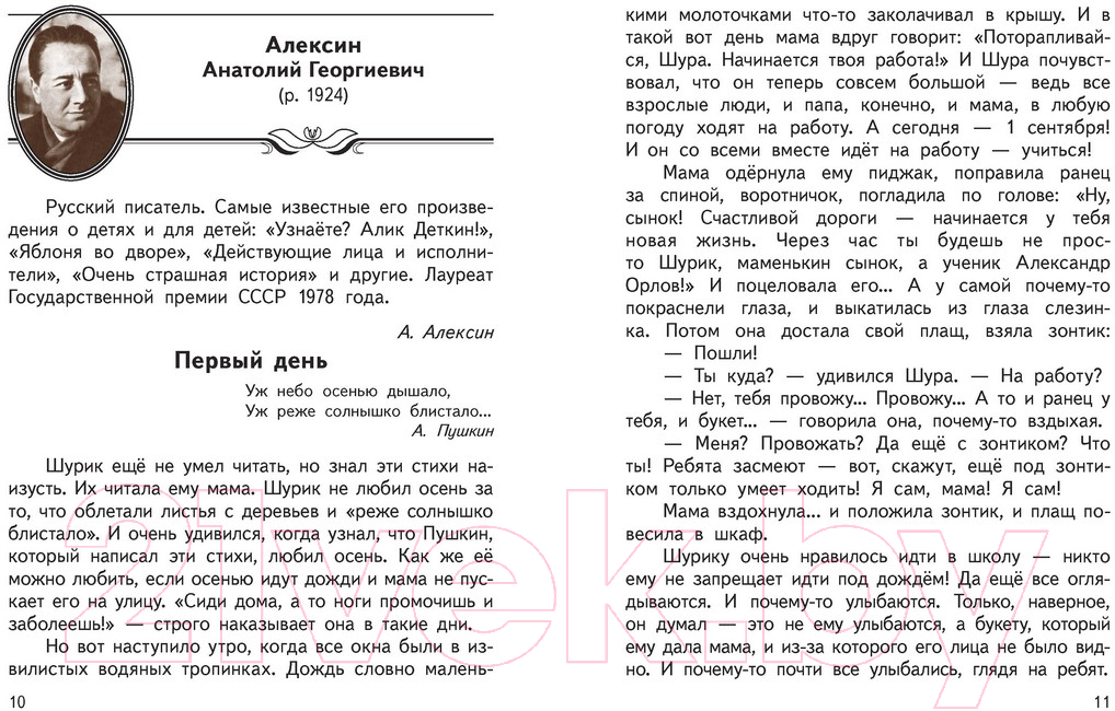 Учебник Харвест Литературное чтение. Живое слово. 4 класс (Романовская З.И.) — фото 4