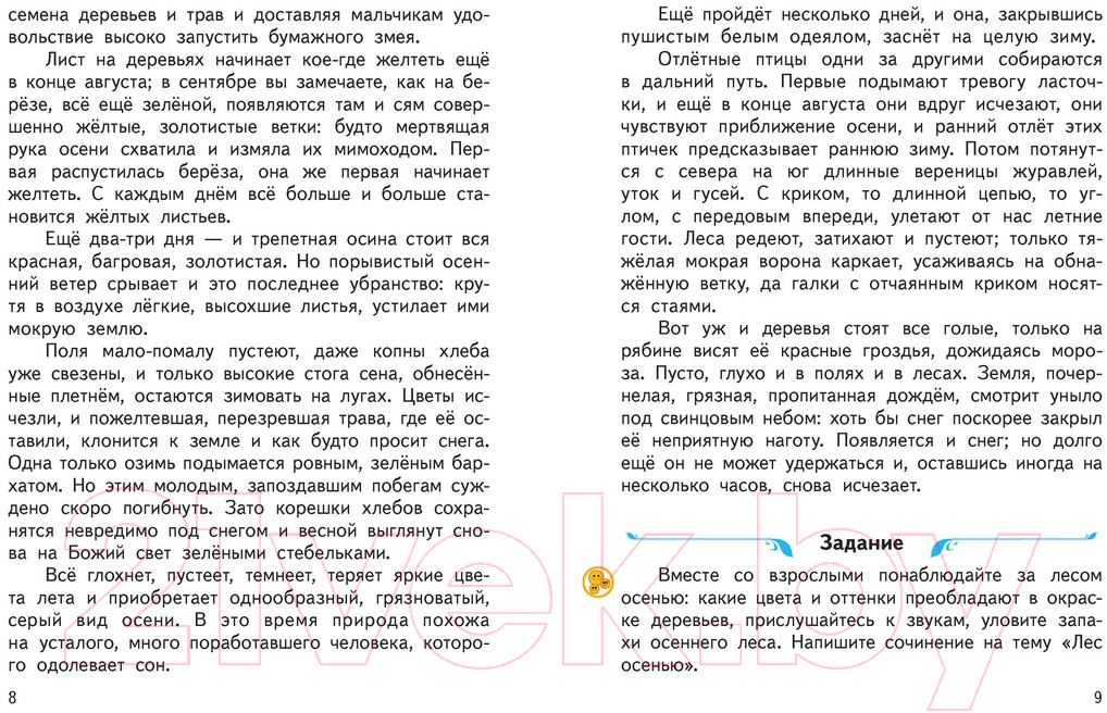 Учебник Харвест Литературное чтение. Живое слово. 4 класс (Романовская З.И.) — фото 5
