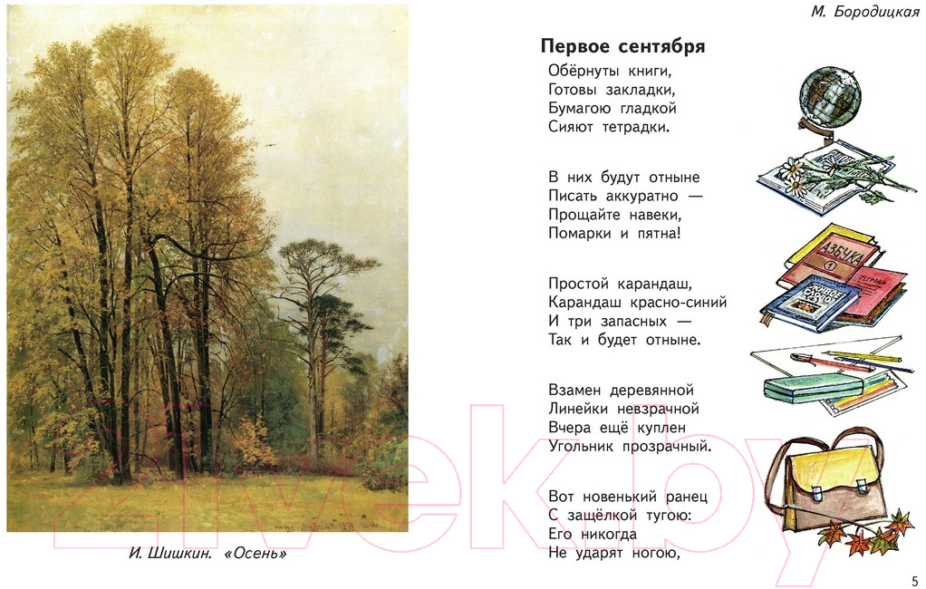 Учебник Харвест Литературное чтение. Живое слово. 4 класс (Романовская З.И.) — фото 2