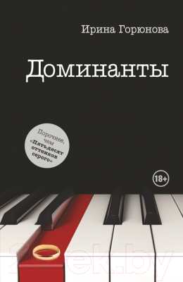 

Книга Харвест, Доминанты