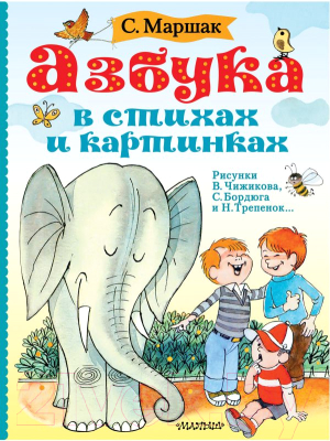 

Развивающая книга АСТ, Азбука в стихах и картинках