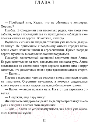 Книга АСТ Межвремье (Мирай М.)