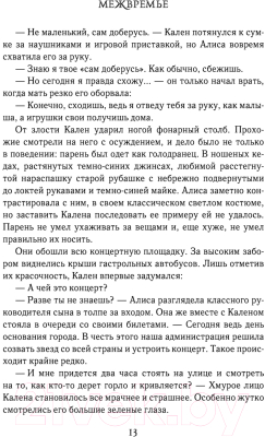 Книга АСТ Межвремье (Мирай М.)