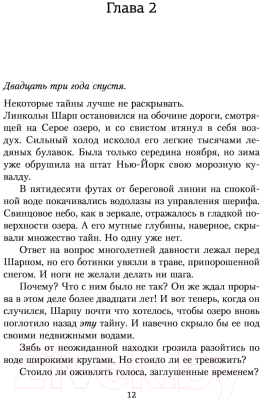 Книга АСТ Кости не лгут / 9785171195458 (Ли М.)