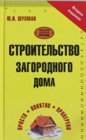 

Книга Харвест, Строительство загородного дома