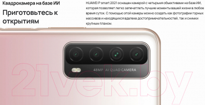 Смартфон Huawei P Smart 2021 /PPA-LX1(полночный черный)+Bluetooth колонка в п.н.