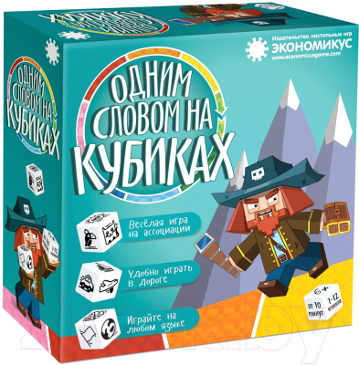 Настольная игра Экономикус Одним словом на кубиках / Э029