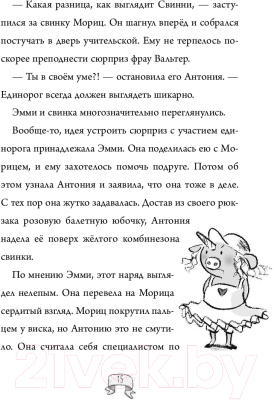 Книга Эксмо Лимонадный единорог (Бем А.)