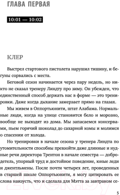 Книга Эксмо 54 минуты. У всех есть причины бояться мальчика с ружьем (Нийкамп М.)