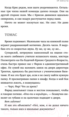 Книга Эксмо 54 минуты. У всех есть причины бояться мальчика с ружьем (Нийкамп М.)