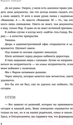 Книга Эксмо 54 минуты. У всех есть причины бояться мальчика с ружьем (Нийкамп М.)