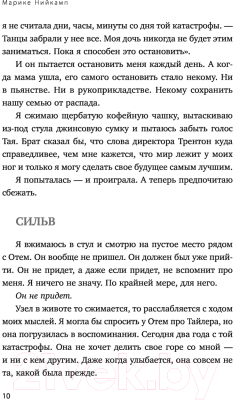 Книга Эксмо 54 минуты. У всех есть причины бояться мальчика с ружьем (Нийкамп М.)