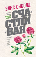 

Книга, Счастливая
