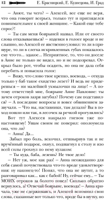 Книга АСТ Сотник. Уроки Великой Волхвы (Красницкий Е.)