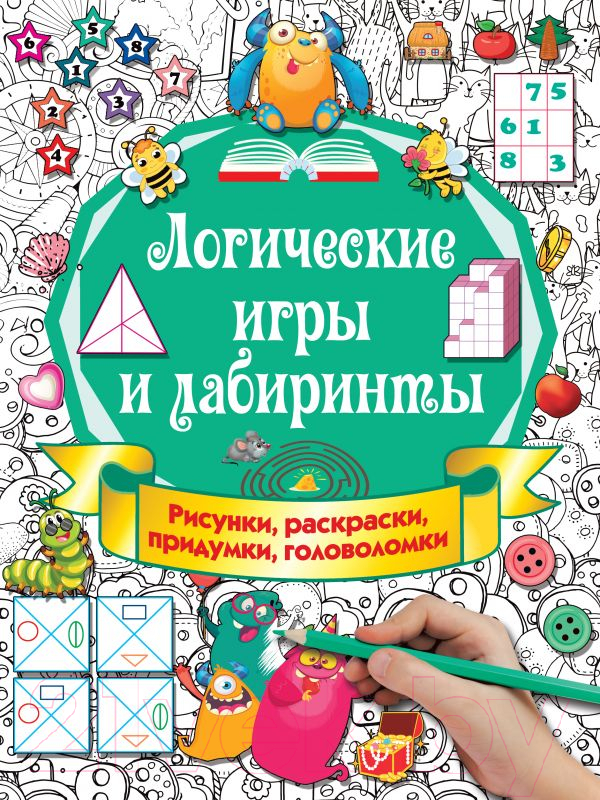 Развивающая книга АСТ Логические игры и лабиринты (Дмитриева В.Г.)