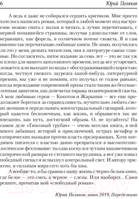 Книга АСТ Гипсовый трубач. Однажды в России (Поляков Ю.М.)