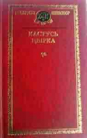 

Книга Харвест, Кнiгазбор. Выбраныя творы / 9789857007721