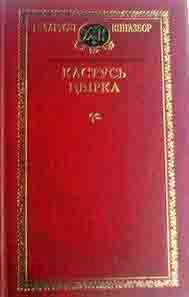 

Книга Харвест, Кнiгазбор. Выбраныя творы / 9789857007721