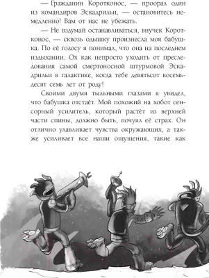 Книга АСТ Пришелец-суперзвезда (Уинклер Г., Оливер Л.)