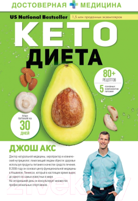 

Книга АСТ, Кето-диета